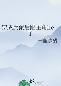穿成反派後跟主角he了