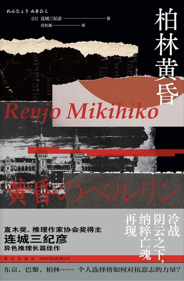 柏林黃昏（出書版）